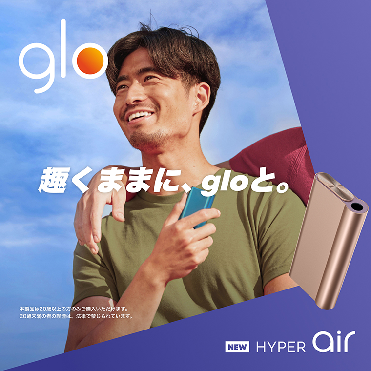 gloの最新デバイス